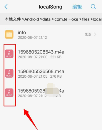 全民K歌本地歌曲文件怎么保存