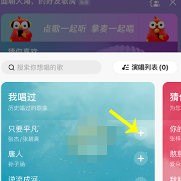 1608689825843755.png 全民K歌好友歌房怎么开原唱