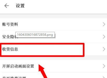 哔哩哔哩默认收货地址怎么设置