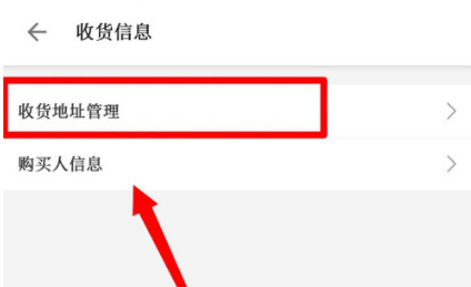 哔哩哔哩默认收货地址怎么设置