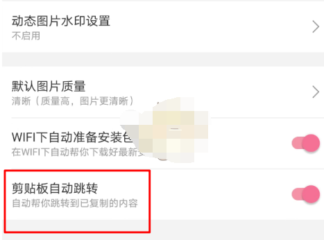 1608609234350723.png 哔哩哔哩剪贴板自动跳转怎么设置