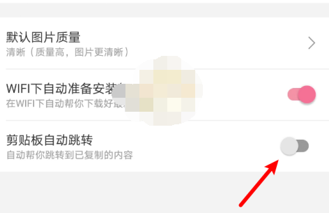 1608609223331260.png 哔哩哔哩剪贴板自动跳转怎么设置