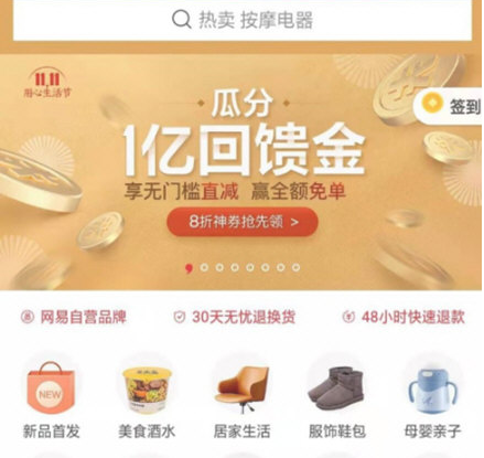 1608603155880768.png 网易严选APP的甄选家入口在哪