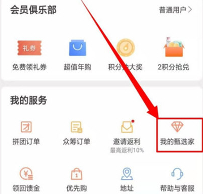 1608603150819814.png 网易严选APP的甄选家入口在哪