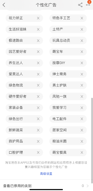 闲鱼个性化广告怎么关闭