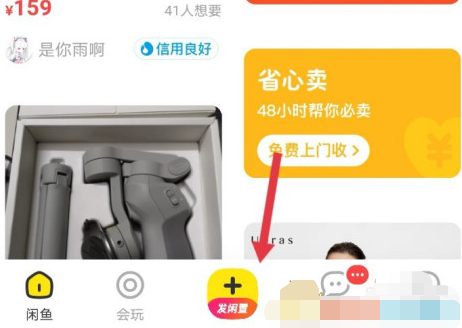 闲鱼一键转卖淘宝商品怎么操作