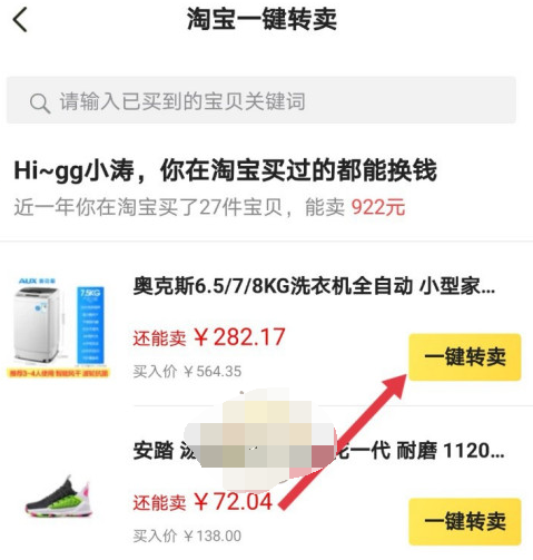 闲鱼一键转卖淘宝商品怎么操作