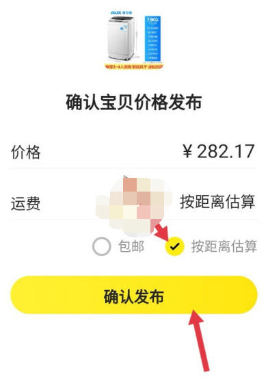 闲鱼一键转卖淘宝商品怎么操作