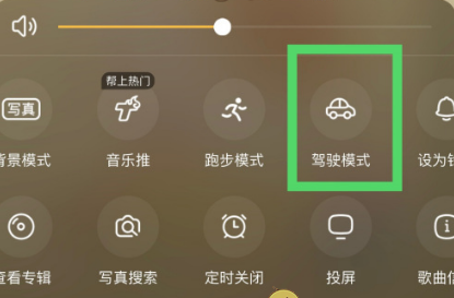酷狗音乐驾驶模式怎么设置