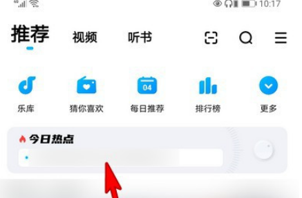 1608524874297997.png 酷狗音乐今日热点关闭怎么设置