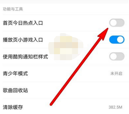 1608524835819757.png 酷狗音乐今日热点关闭怎么设置