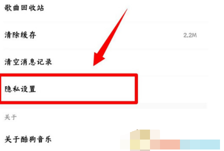 1608524150483304.png 酷狗音乐可能认识的人怎么设置