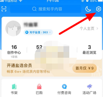知乎无图模式怎么设置