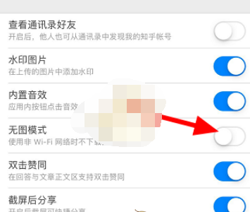 知乎无图模式怎么设置