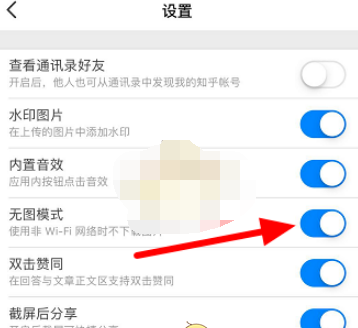 知乎无图模式怎么设置