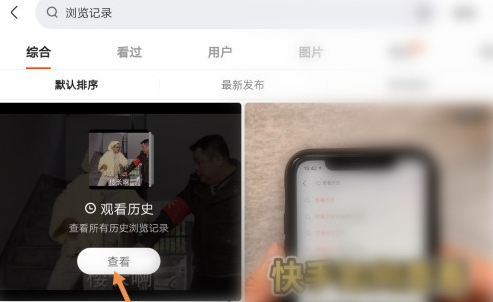 快手历史浏览记录怎么查看