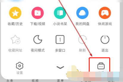 UC浏览器背景颜色怎么设置