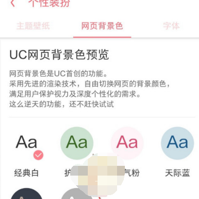 UC浏览器背景颜色怎么设置