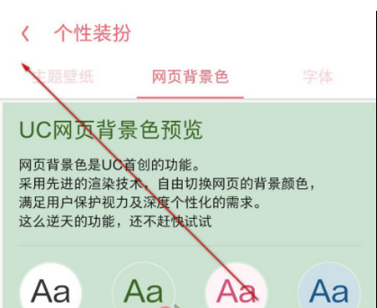 UC浏览器背景颜色怎么设置