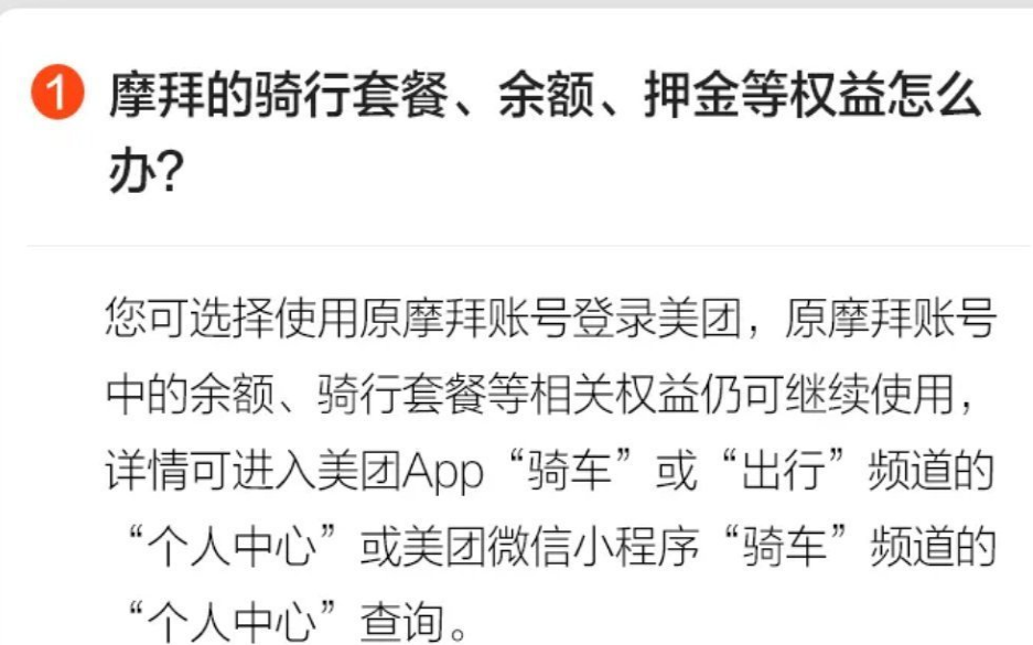 1608273708591322.png 美团摩拜押金怎么退