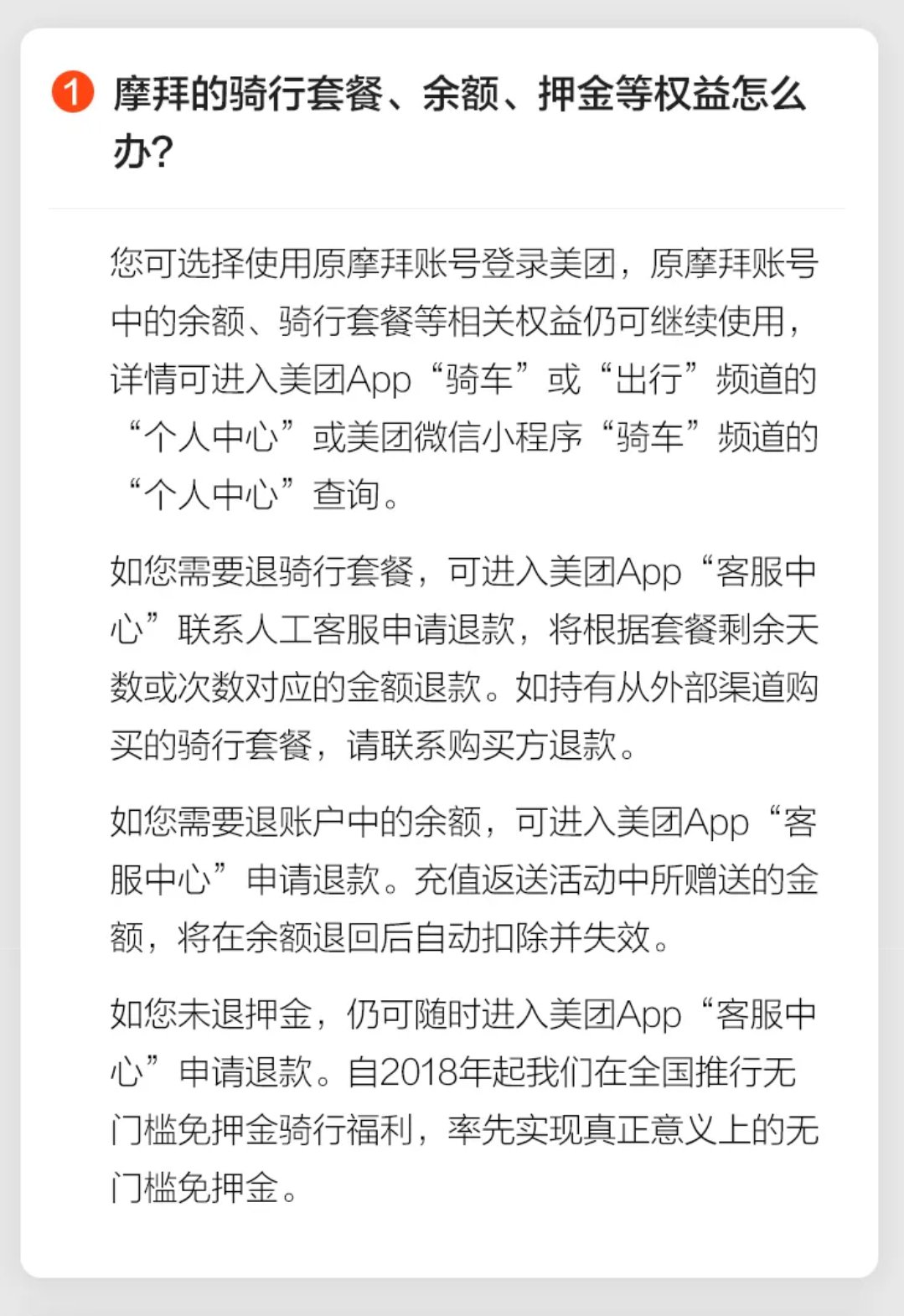 美团摩拜账户余额怎么使用