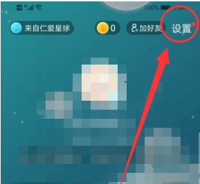 Soul消息通知怎么设置