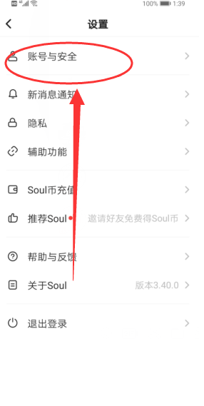 Soul消息通知怎么设置