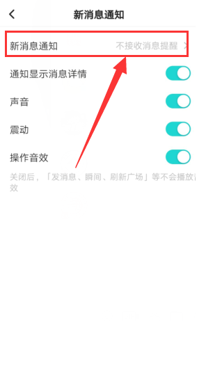 Soul消息通知怎么设置