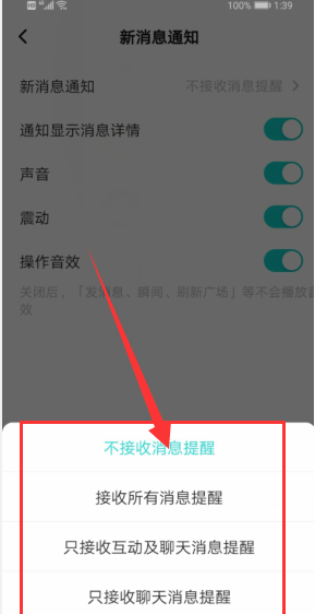 Soul消息通知怎么设置