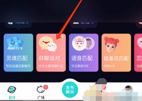 1608261357628891.png Soul怎么加入群聊派对