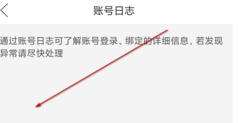 1608261153214838.png 拼多多app账号日志怎么查看