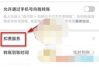 拼多多app解除微信先用后付授权怎么操作