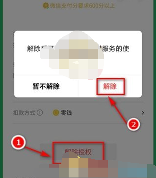 拼多多app解除微信先用后付授权怎么操作