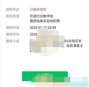 拼多多app解除微信先用后付授权怎么操作