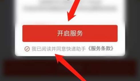 1608259478468150.png 拼多多app开启快递助手怎么设置