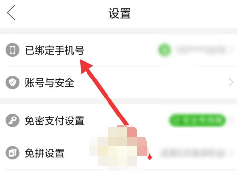 1608258384692740.png 拼多多app手机号怎么改绑