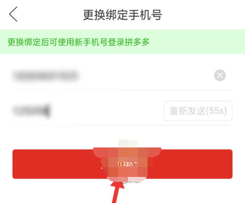 1608258344723370.png 拼多多app手机号怎么改绑