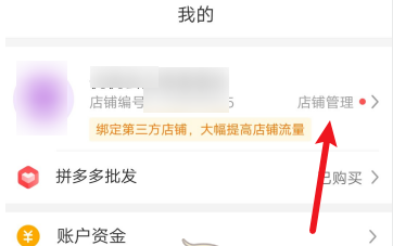 1608257301726048.png 拼多多app商家店铺二维码怎么查看