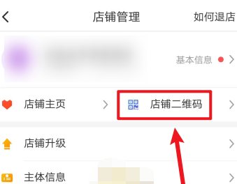 1608257295260671.png 拼多多app商家店铺二维码怎么查看