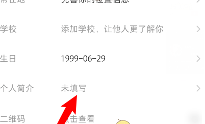 小红书个人简介怎么修改