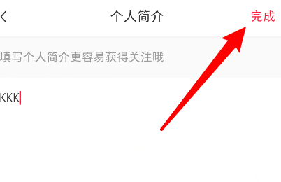 小红书个人简介怎么修改