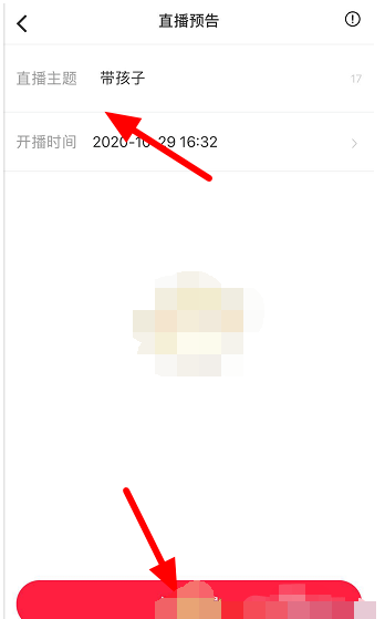 1608176567372157.png 小红书直播预告怎么设置
