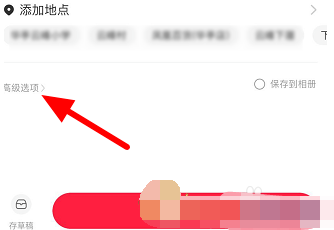 1608176539888868.png 小红书直播预告怎么设置