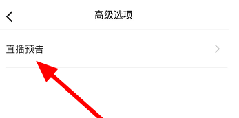 1608176531781037.png 小红书直播预告怎么设置