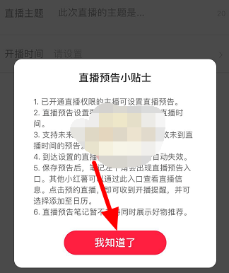 1608176179278921.png 小红书直播预告怎么设置