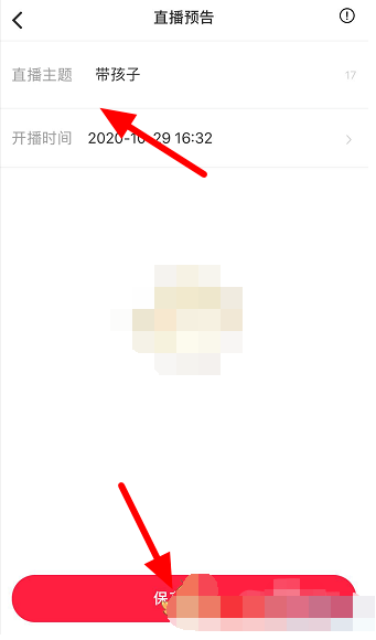 1608176170789760.png 小红书直播预告怎么设置