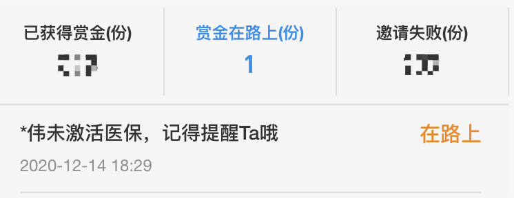 支付宝app医保码赏金在路上什么原因