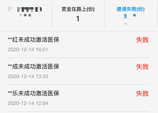 支付宝app医保码赏金在路上什么原因