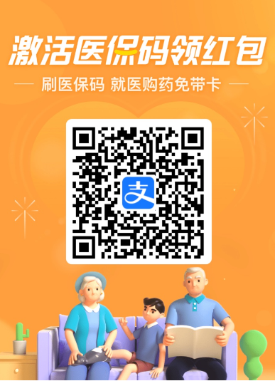 支付宝app医保码怎么激活