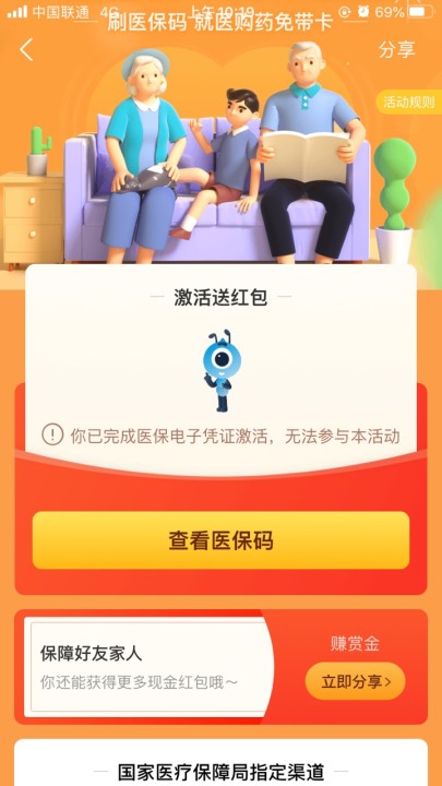 支付宝app医保码怎么激活